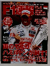 F1速報 2008年6月号　
