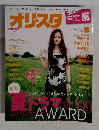 オリスタ　2009年9月21日号
