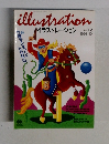 illustration イラストレーション NO. 72  1991-10