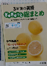 3年間の英語　ぎゅぎゅっと 総まとめ