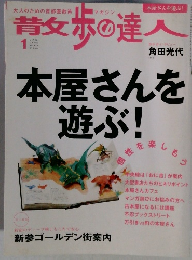 本屋さんを遊ぶ!