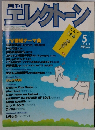 月刊デレクトーン　1999年5月号