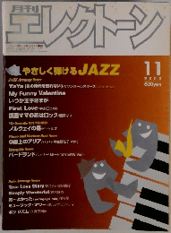 エレクトーン 2000年11