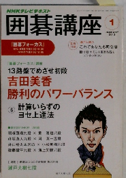 囲碁講座 1　2013