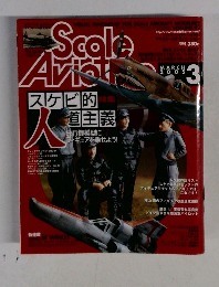 Scale Aviation  2005年3月号