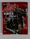 Scale Aviation  2005年3月号