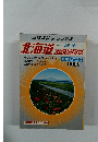 北海道 道路地図帖　1984