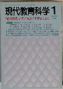 現代教育科学　1　2003
