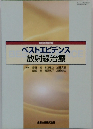 ベストエビデンス