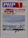 PHP　1月号