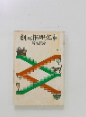 創元推理文庫  解説目録  1986年3月号
