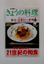 きょうの料理　2001年1月号