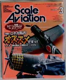 Scale　Aviation　3月号