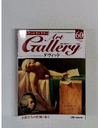アートギャラリー　ダヴィッド　60　2000年3/21号
