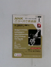 NHKニュースで英会話　2014年1月号