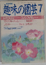NHK趣味の園芸　7月号