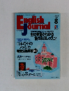 English Journal　1995年8月号