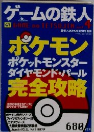 ゲームの鉄人　GT GAME no TETSUJIN　Vol.4