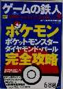 ゲームの鉄人　GT GAME no TETSUJIN　Vol.4