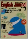 English Journal　1994年7月号
