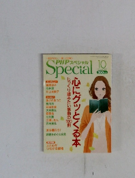 PHPスペシャル　2011年10月号