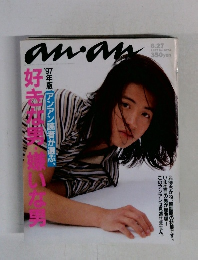 anan　1997年6月27日号　
