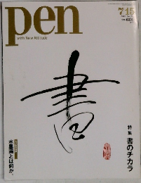 pen　2010年7/15号