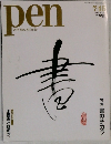 pen　2010年7/15号