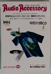 Audio Accessory　2012年　144号