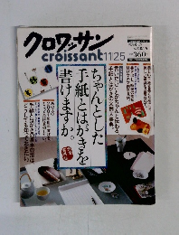 クロワッサン　11/25