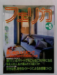 フェリカ　No.5