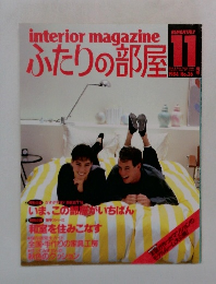 ふたりの部屋!!　1984年11月号　No.36