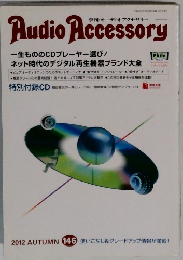 Audio Accessory　2012年秋号