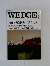 WEDGE　2010年6月号　