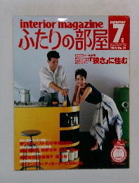 ふたりの部屋!　1984年7月号　No.34