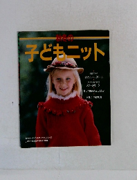 子どもニット