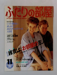 雑貨は、お部屋の主