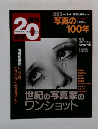 週刊20世紀　1999年7月4日号