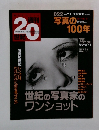 週刊20世紀　1999年7月4日号