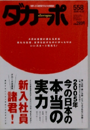 ダカーポ　2005年4/20号　558号