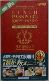 LUNCH  PASSPORT　Vol. 11  春号
