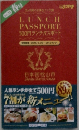 LUNCH  PASSPORT　Vol. 11  春号