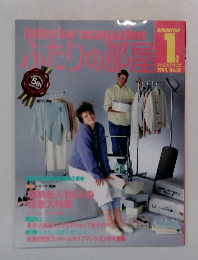 ふたりの部屋　1984年1月号　No.31