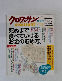クロワッサン　2003