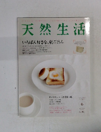 天然生活　2010年6月号