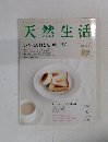 天然生活　2010年6月号