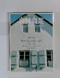 自休自足　2006年 Vol.13