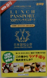 LUNCH  PASSPORT　日本国松山市  JAPAN MATSUYAMA