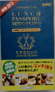 LUNCH  PASSPORT　日本国松山市  JAPAN MATSUYAMA