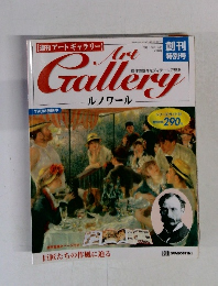 週刊アートギャラリー　1999年1月26日号